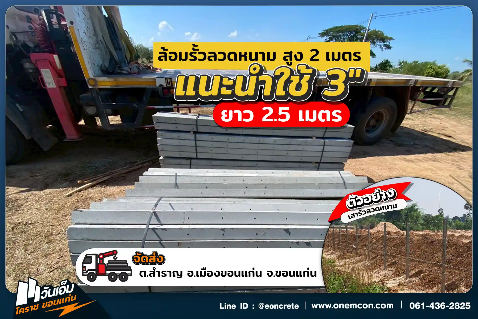 1779932391_ส่งงาน_ชุดล้อมรั้วลวดหนาม_ต.สำราญ อ.เมือง จ.ขอนแก่น-1.webp